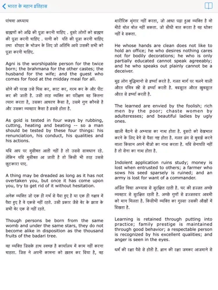 Chanakya Niti For Everyone iPad 应用截图