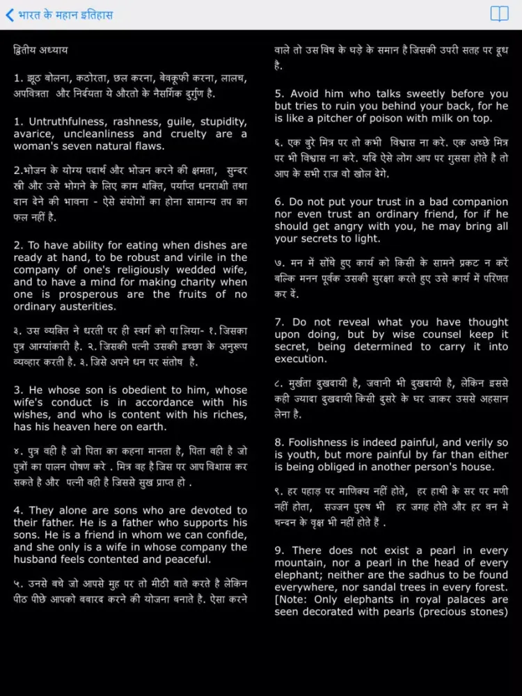 Chanakya Niti For Everyone iPad 应用截图