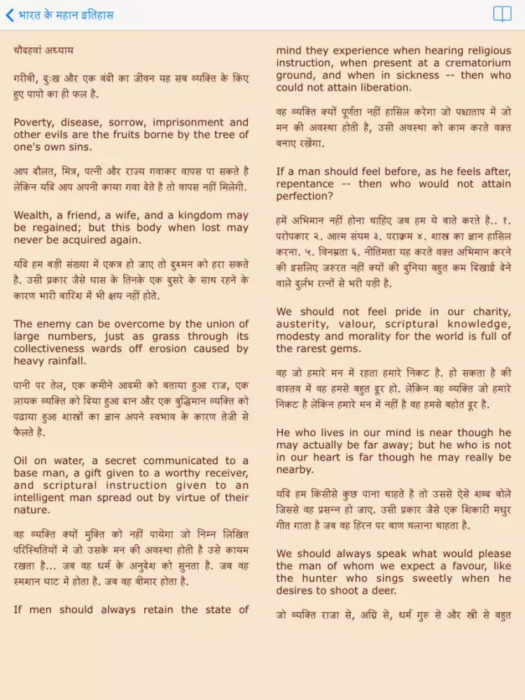 Chanakya Niti For Everyone iPad 应用截图