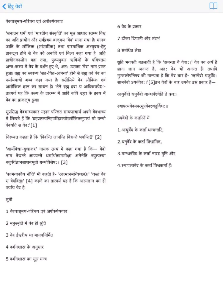 Hindu Vedas iPad  स्क्रीनशॉट