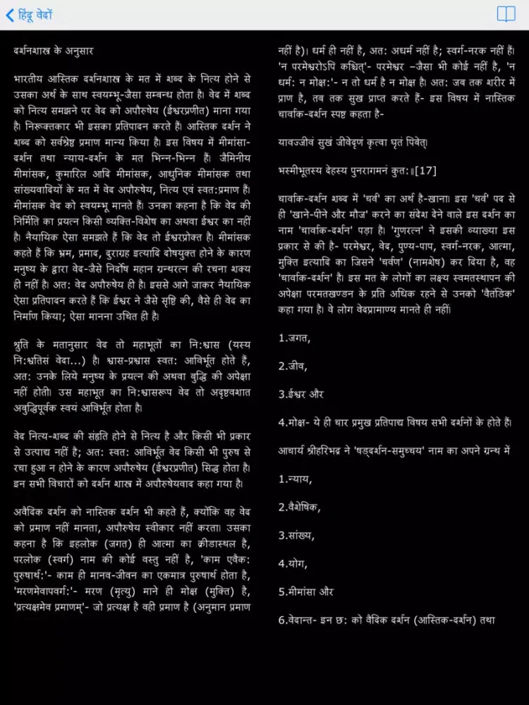 Hindu Vedas iPad  स्क्रीनशॉट