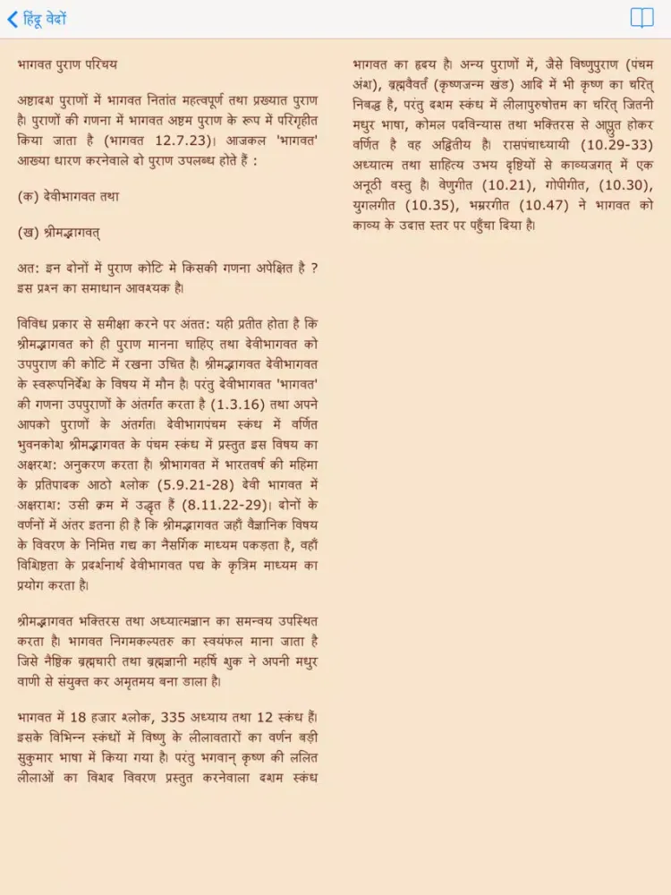 Hindu Vedas iPad  स्क्रीनशॉट