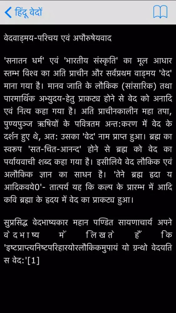 Hindu Vedas स्क्रीनशॉट