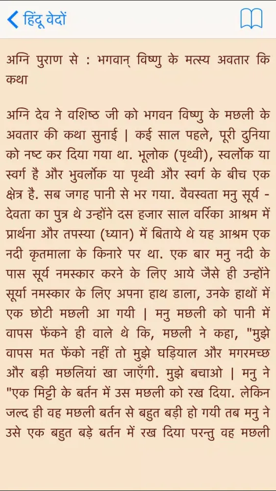 Hindu Vedas स्क्रीनशॉट