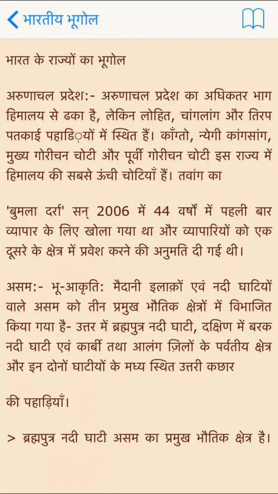 Screenshot di Indian Geography