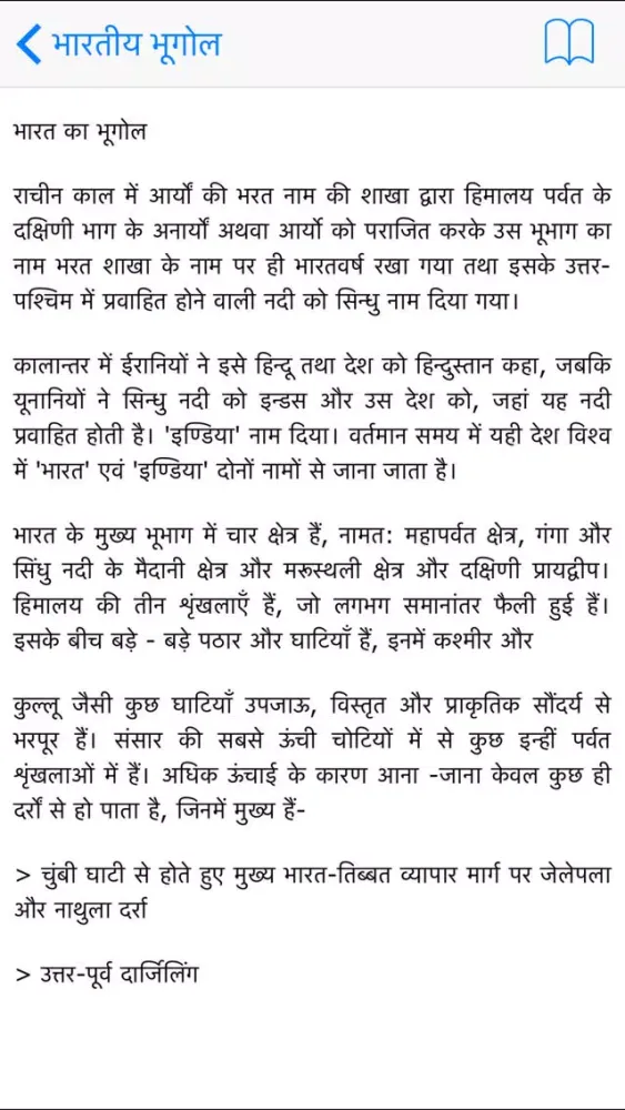 Screenshot di Indian Geography
