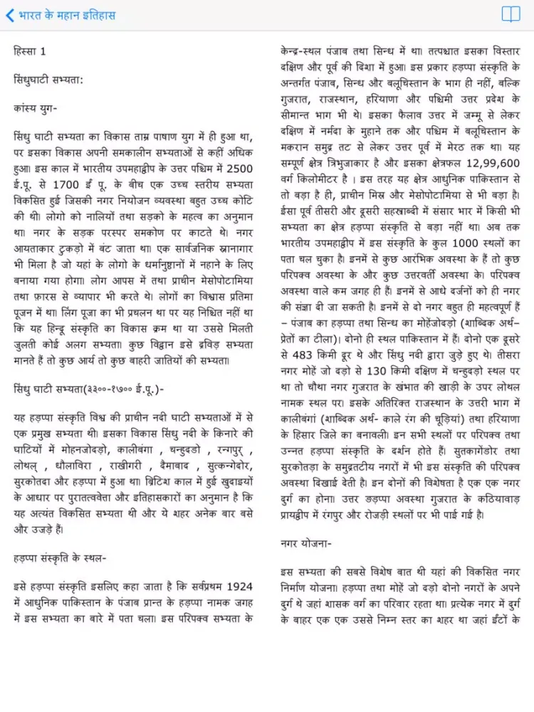 The History of Great India iPad 应用截图