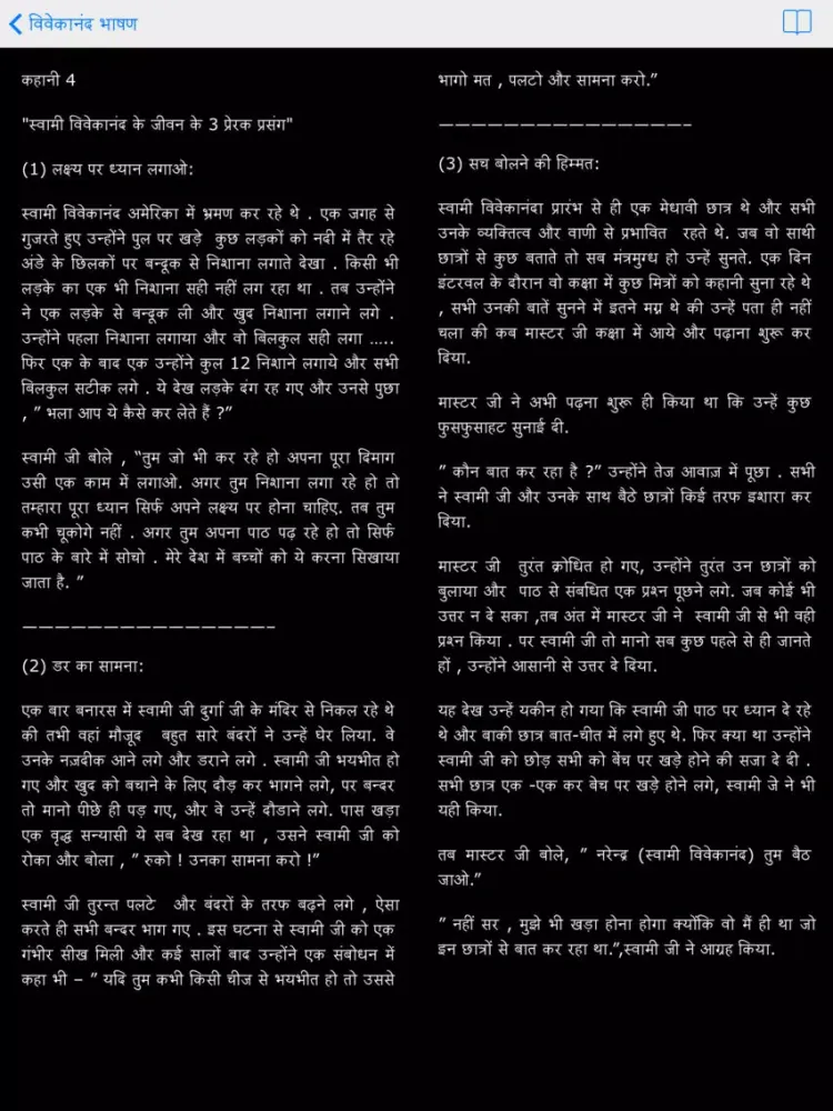 Captures d'écran de Swami Vivekananda Speeches iPad 
