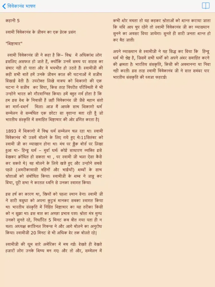 Captures d'écran de Swami Vivekananda Speeches iPad 
