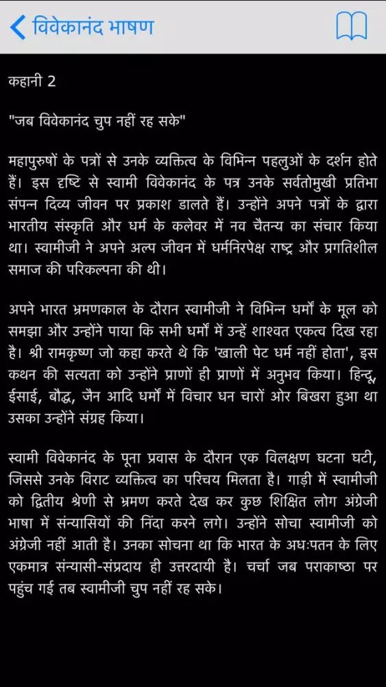 Captures d'écran de Swami Vivekananda Speeches