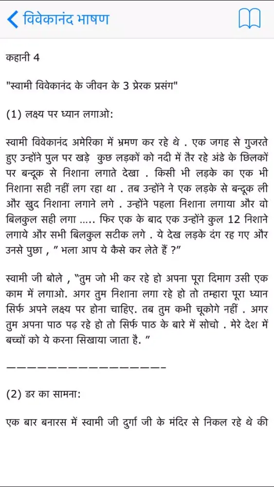 Captures d'écran de Swami Vivekananda Speeches