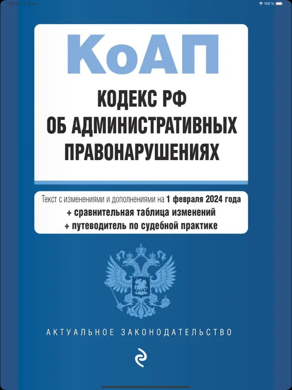 КоАП РФ: Кодекс и Штрафы ГИБДД iPad  Screenshots