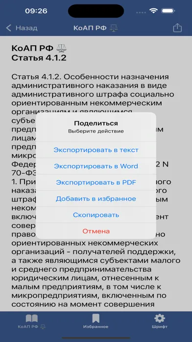 КоАП РФ: Кодекс и Штрафы ГИБДД Screenshots
