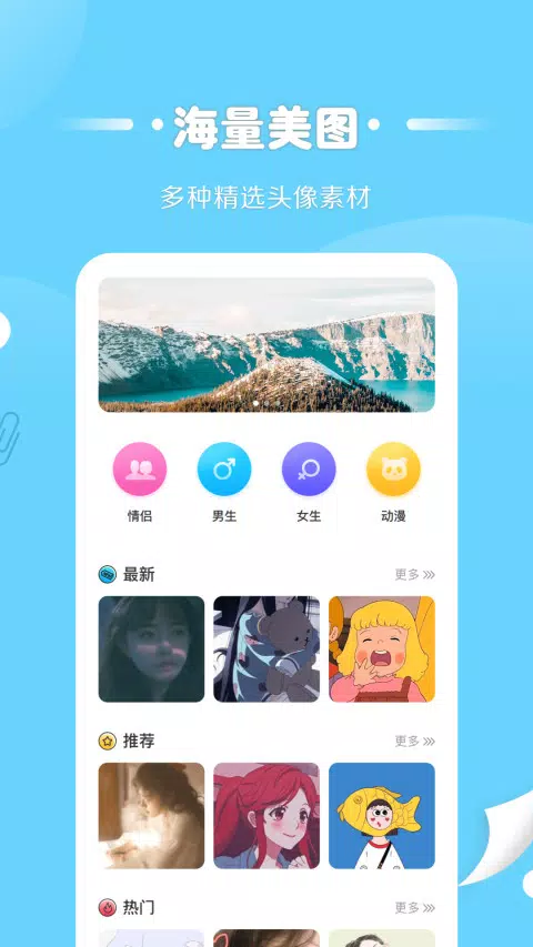 情侣头像匹配 Screenshots
