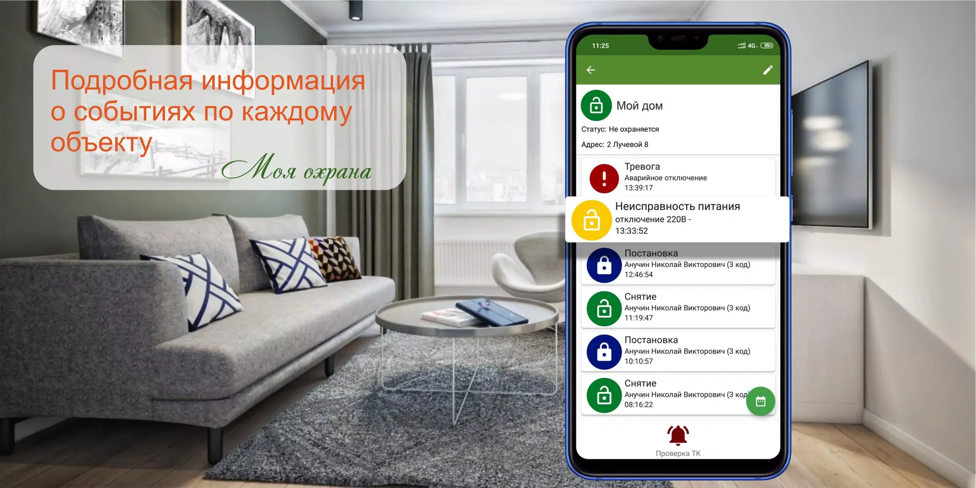 تصاویر Моя охрана