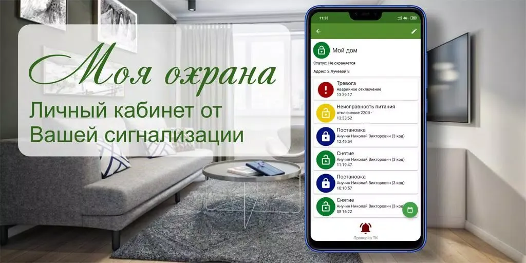 تصاویر Моя охрана