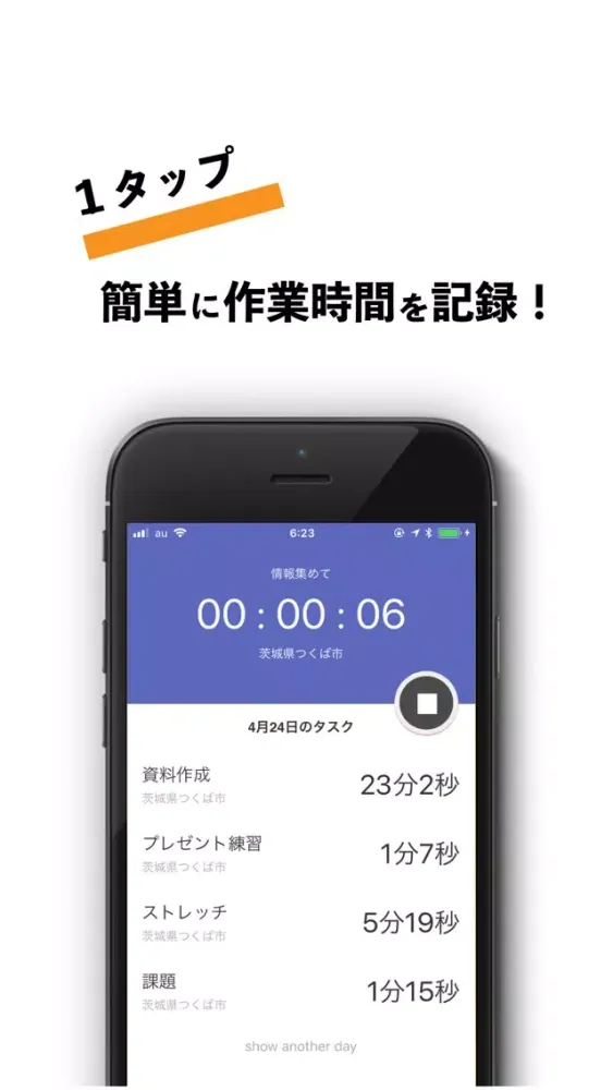 صور タスクログ　目標達成のための時間計測アプリ