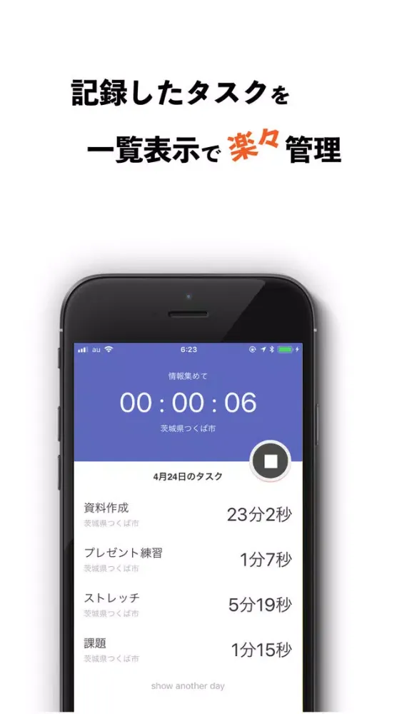 صور タスクログ　目標達成のための時間計測アプリ