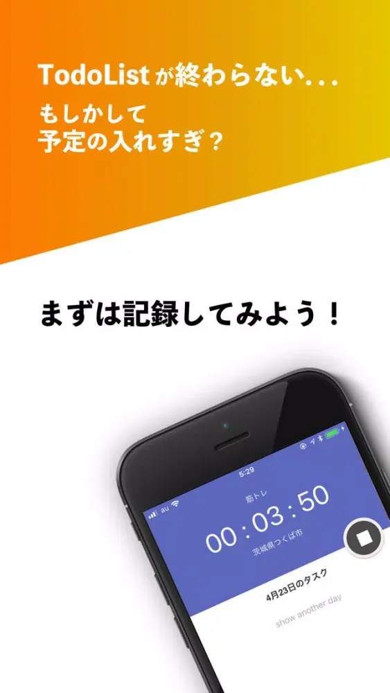 صور タスクログ　目標達成のための時間計測アプリ