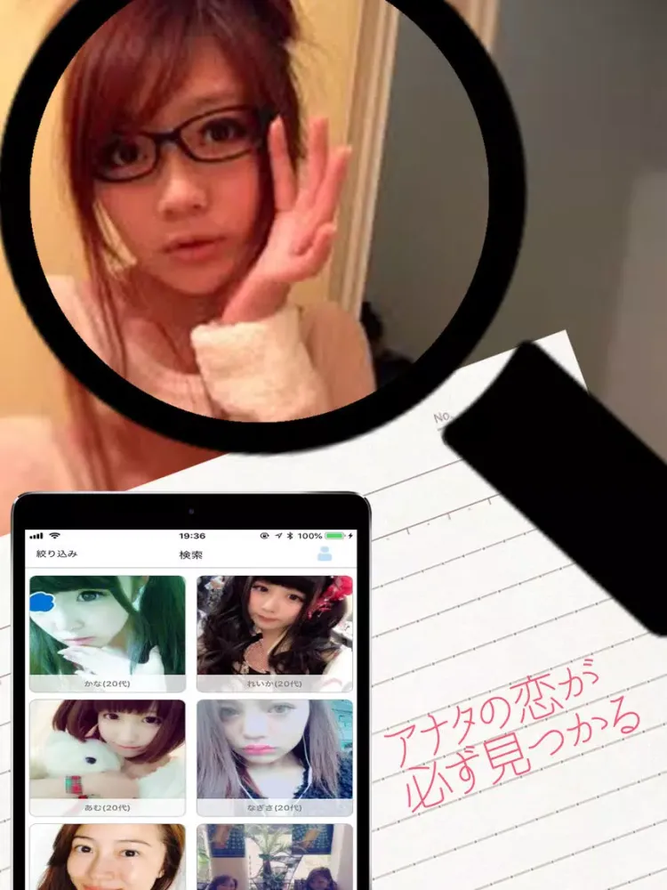 Screenshot di 恋を見つける「恋サーチ」 iPad 