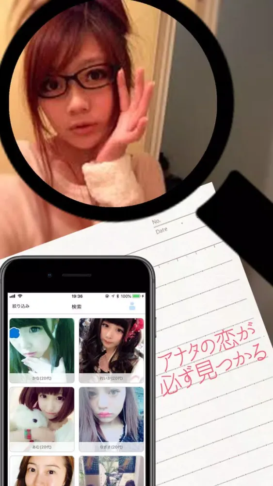 Screenshot di 恋を見つける「恋サーチ」