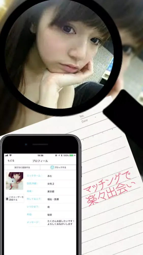 Screenshot di 恋を見つける「恋サーチ」