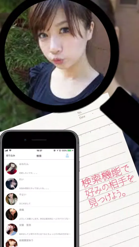 Screenshot di 恋を見つける「恋サーチ」