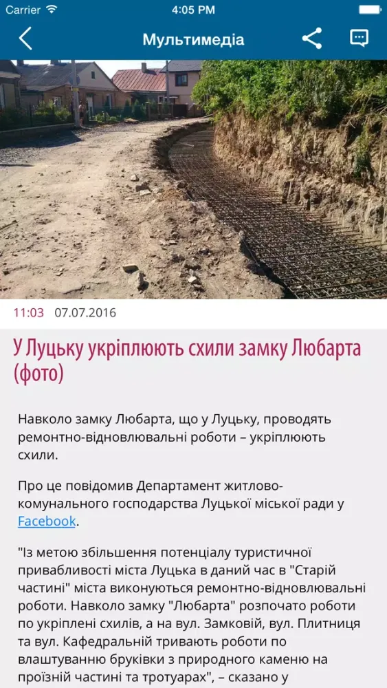 Конкурент - ділове інтернет-видання Луцька та Волині. স্ক্রিনশট