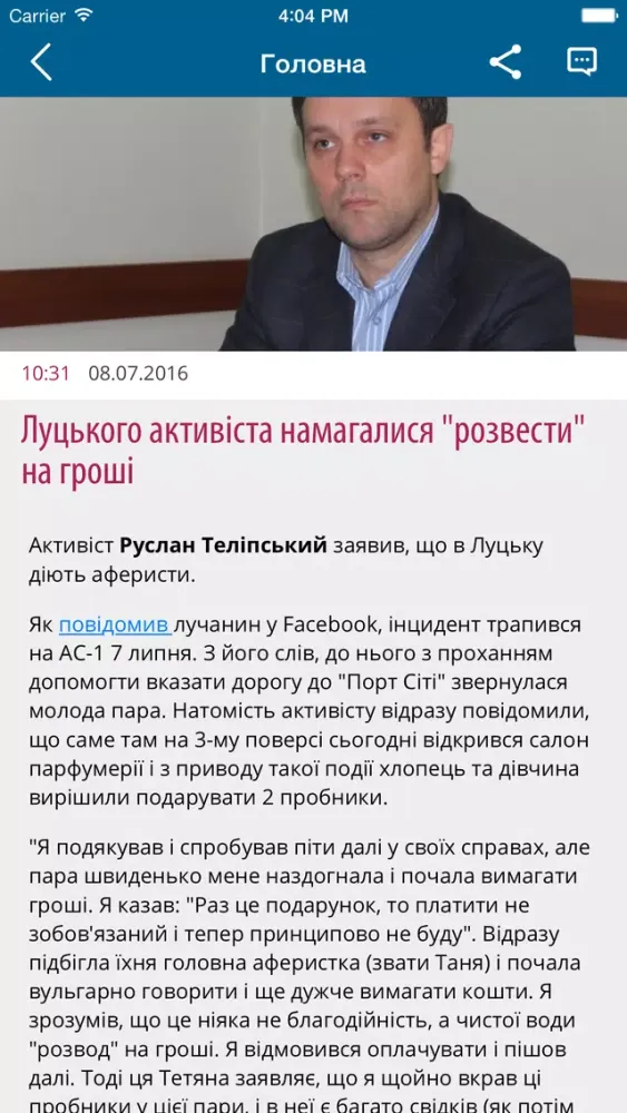 Конкурент - ділове інтернет-видання Луцька та Волині. স্ক্রিনশট