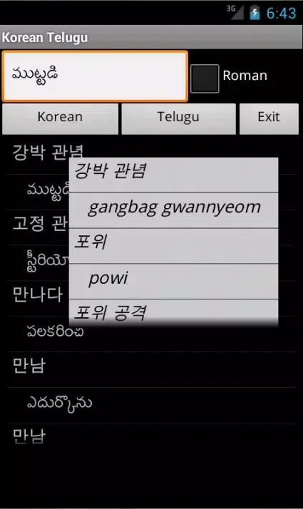 Korean Telugu Screenshots