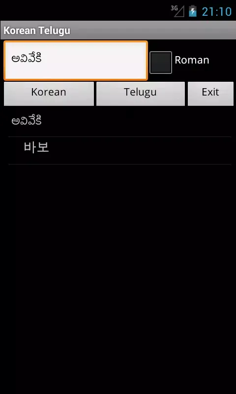 Korean Telugu Screenshots