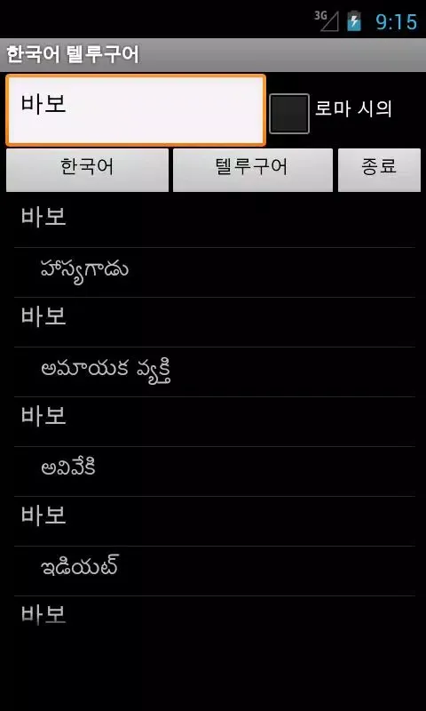 Korean Telugu Screenshots