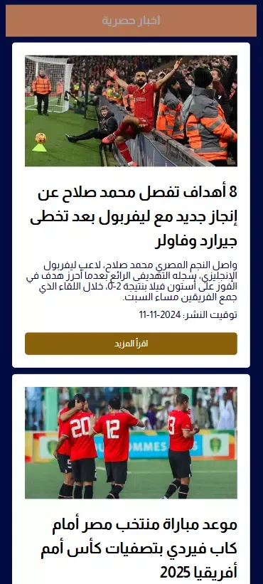 Captures d'écran de كورة جول مصر - Kora Goal Eg