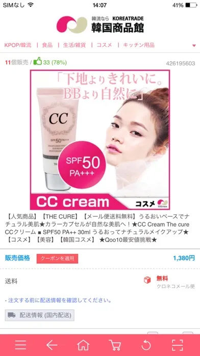 韓国商品館应用截图