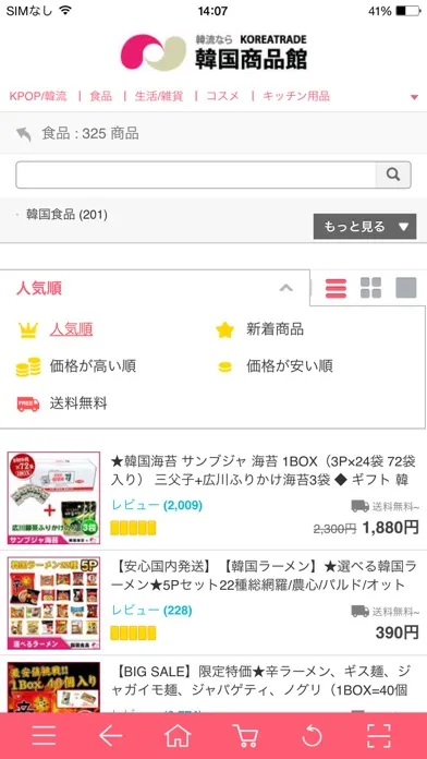 韓国商品館应用截图