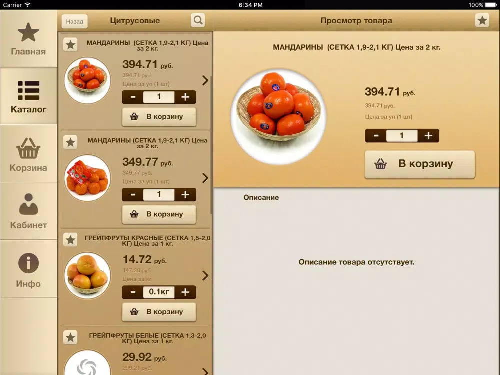 Korzinka iPad  스크린샷