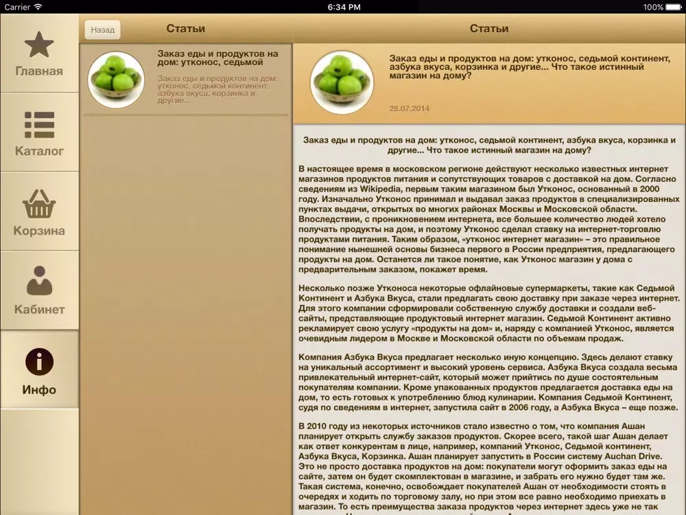 Korzinka iPad  스크린샷