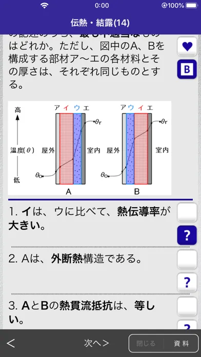 「１級建築士」受験対策 Screenshots