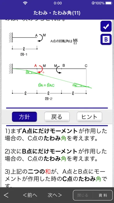 「１級建築士」受験対策 Screenshots