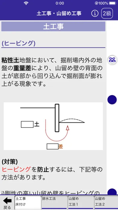 「１級建築士」受験対策 Screenshots