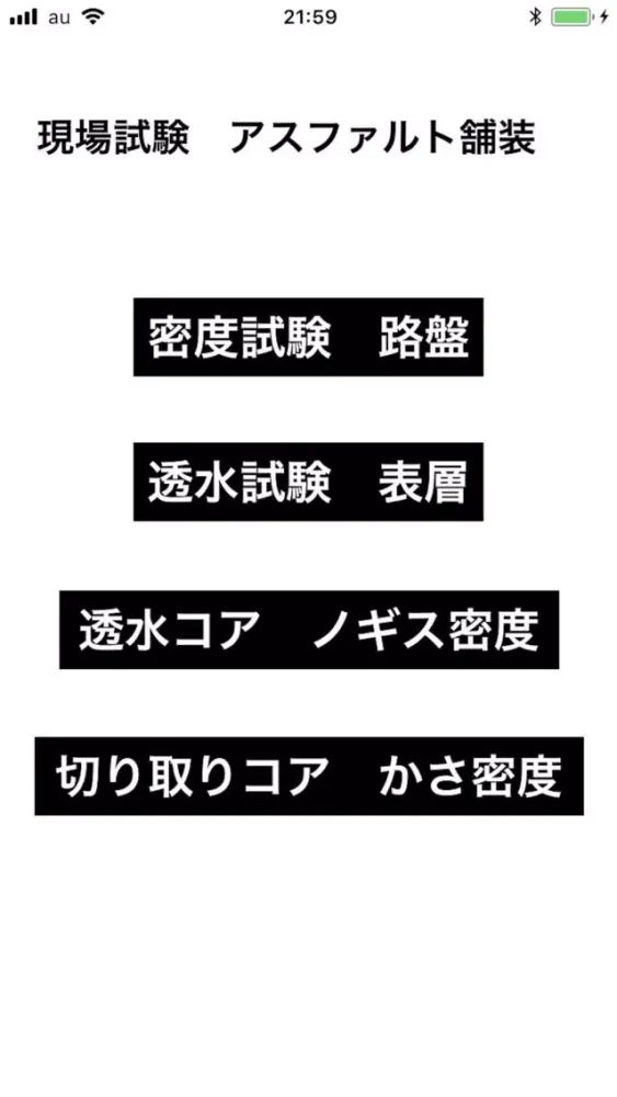 現場試験　アスファルト舗装編 স্ক্রিনশট