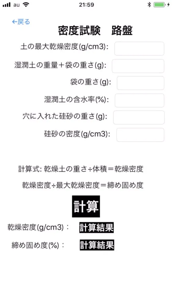 現場試験　アスファルト舗装編 স্ক্রিনশট