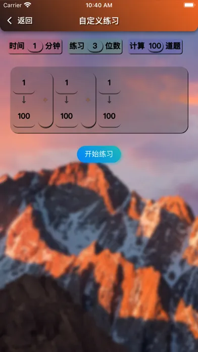 口算鸡-游戏化小学生学习工具 Ekran Görüntüleri