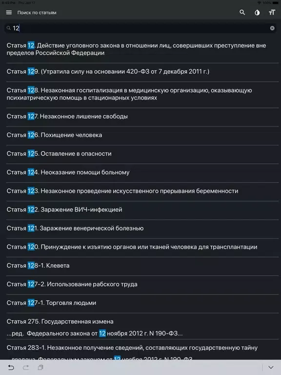 Zrzuty ekranu Уголовный кодекс РФ 2023 iPad 