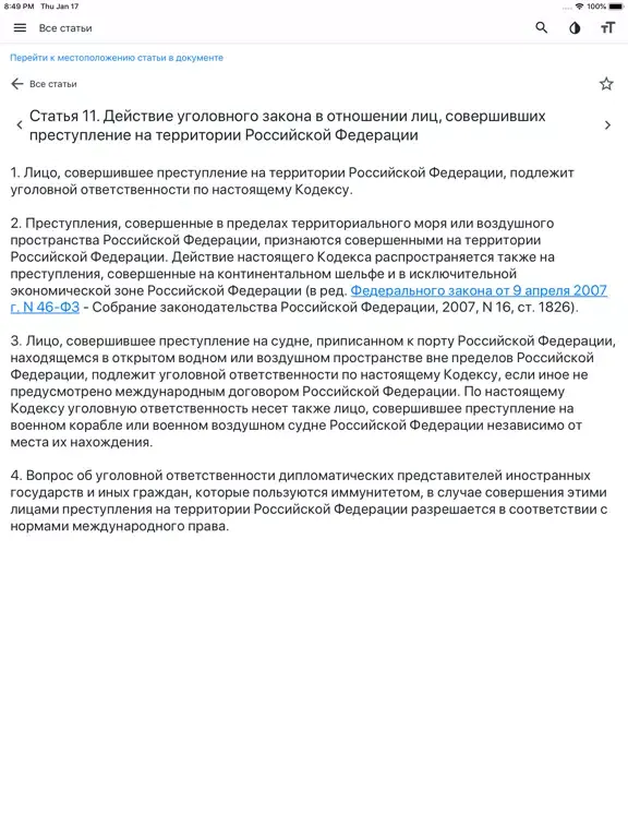 Zrzuty ekranu Уголовный кодекс РФ 2023 iPad 