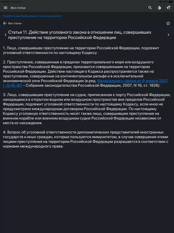 Zrzuty ekranu Уголовный кодекс РФ 2023 iPad 