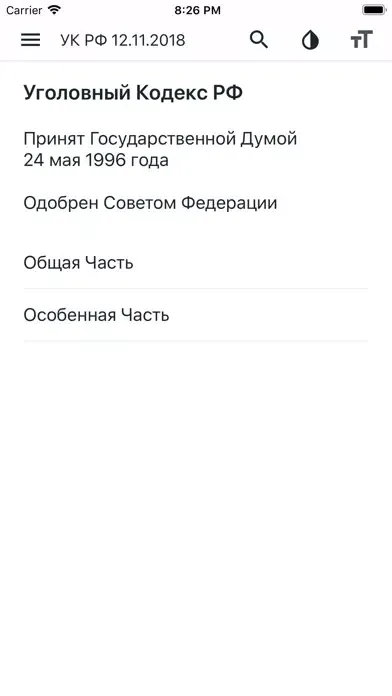 Zrzuty ekranu Уголовный кодекс РФ 2023