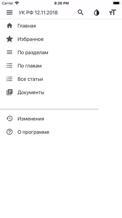Zrzuty ekranu Уголовный кодекс РФ 2023