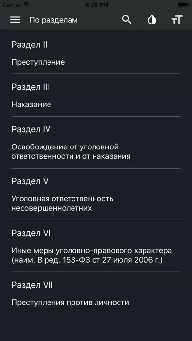 Zrzuty ekranu Уголовный кодекс РФ 2023