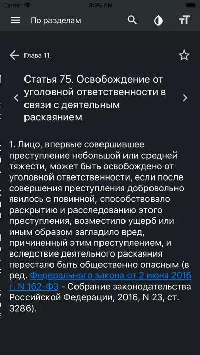 Zrzuty ekranu Уголовный кодекс РФ 2023